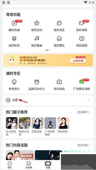 糖豆广场舞最新版