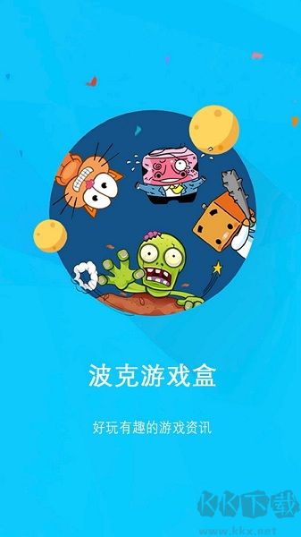 波克游戏盒app绿色版