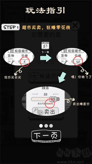零花钱大作战手游官方版游戏攻略截图2