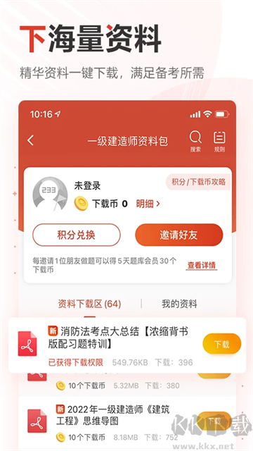 233网校官方正版