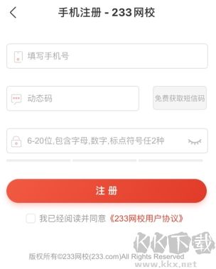 233网校官方正版