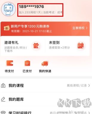 233网校官方正版
