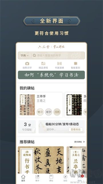 掌上碑帖免费