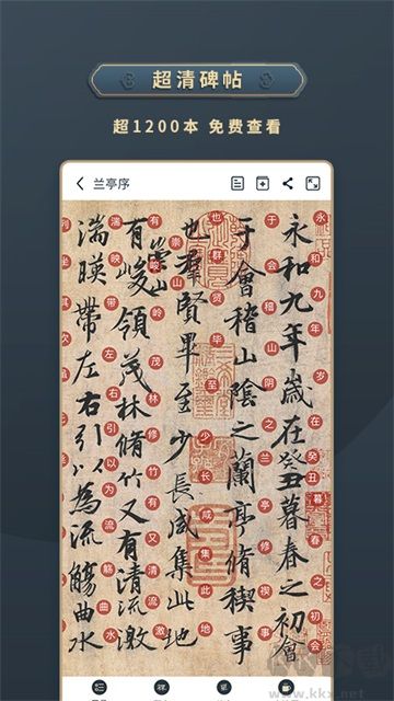掌上碑帖免费