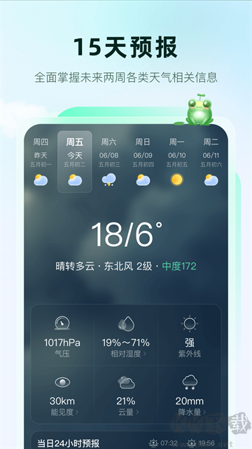 呱呱天气官方最新版