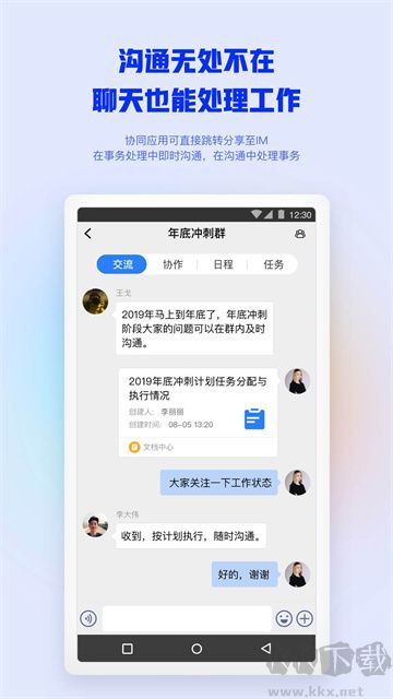 移动办公M3手机版