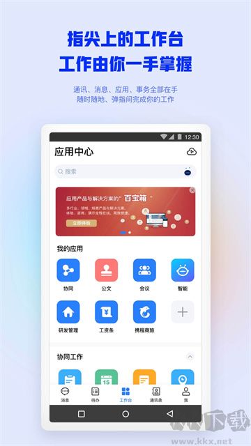 移动办公M3手机版