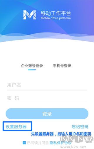 移动办公M3手机版