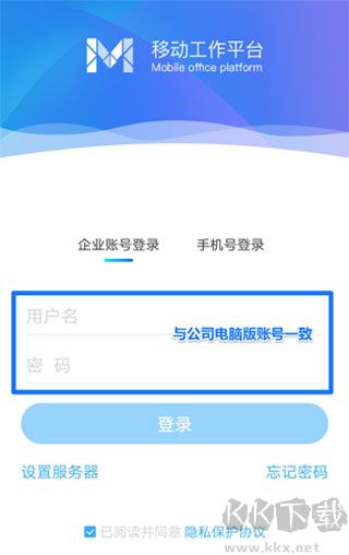 移动办公M3手机版