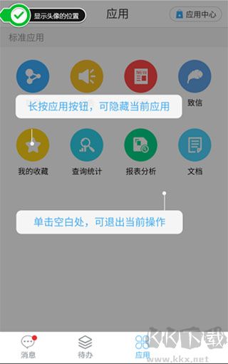 移动办公M3手机版
