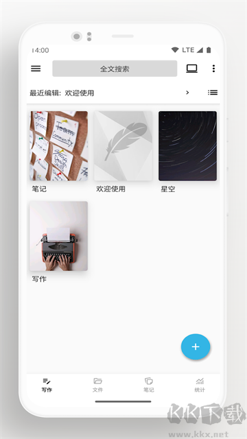轻羽写作最新版