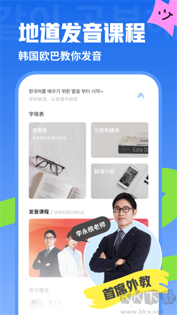 韩语U学院免费版
