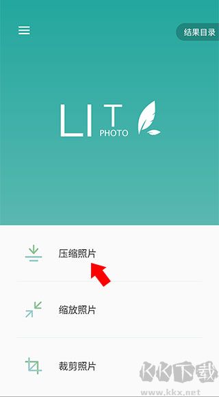 Lit图片压缩解锁版