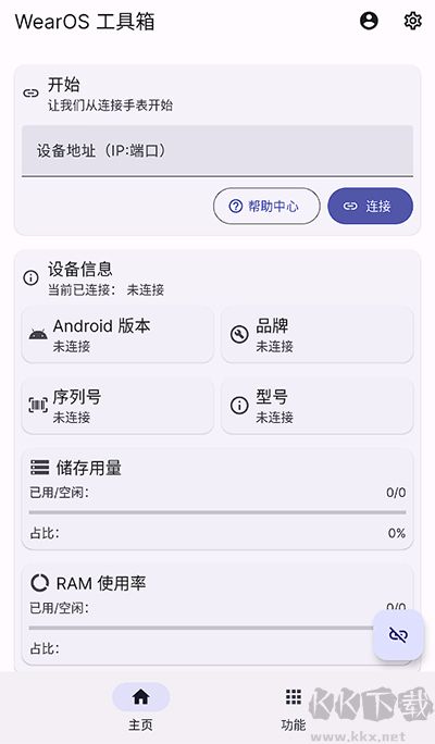 wearos工具箱捐赠版
