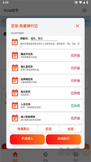 kola任务助手2025最新版