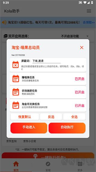 kola任务助手2025最新版
