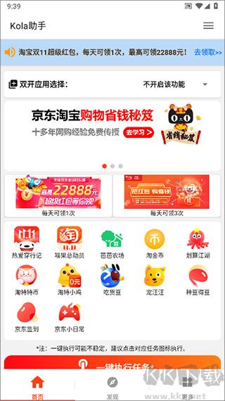 kola任务助手2025最新版