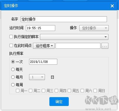 定时开关机电脑版