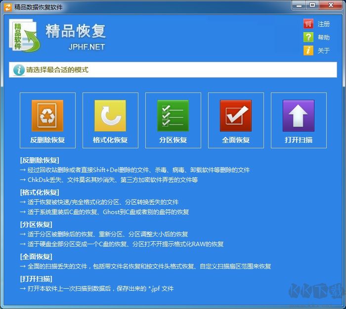 精品数据恢复软件免费版