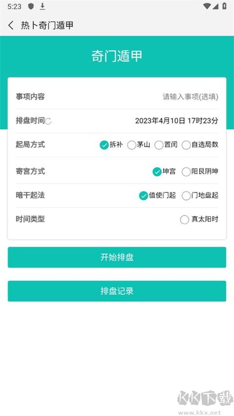 热卜奇门遁甲排盘app官方手机版