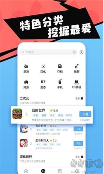 18游戏盒(十八汉化游戏盒免付费版)