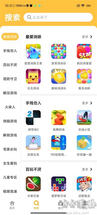 掌上乐园app安卓版