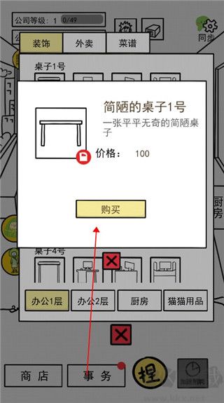 今天你当老板了吗新手攻略2