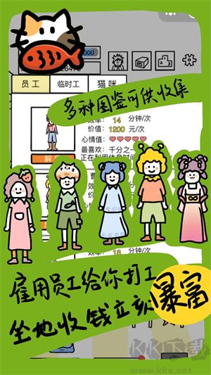 今天你当老板了吗最新版