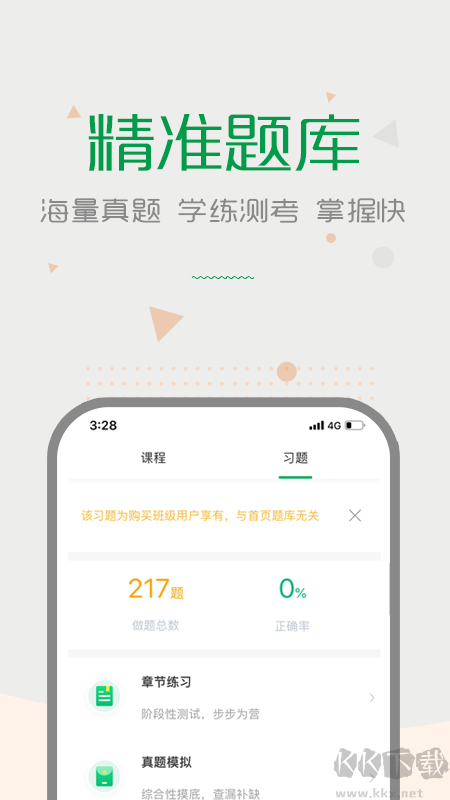 赛优课堂app标准版