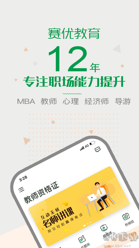 赛优课堂app标准版