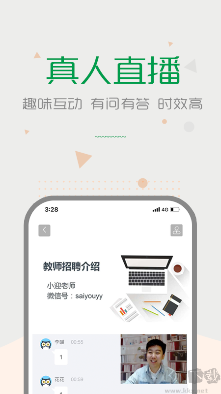 赛优课堂app标准版