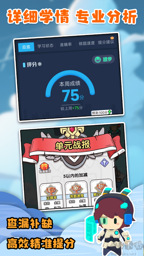 口算战争app绿色版