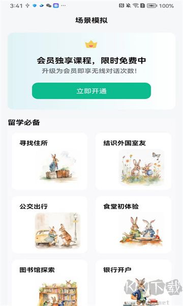 可栗口语app正式版