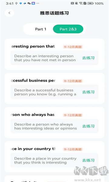 可栗口语app正式版