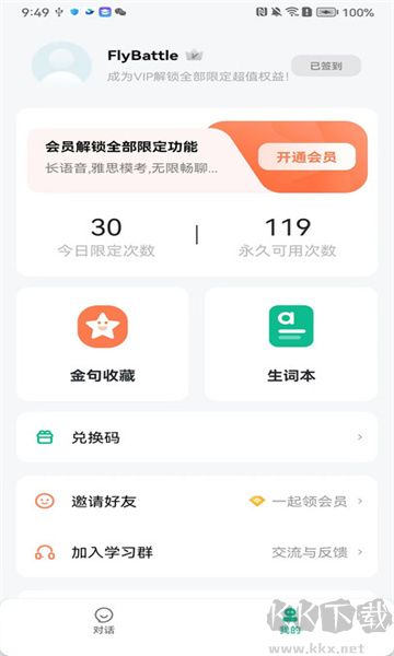 可栗口语app正式版