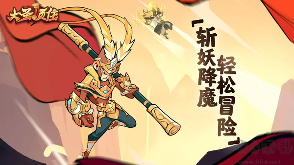 大圣顶住无限元宝版