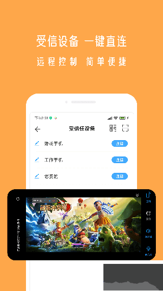 小X远程安卓版