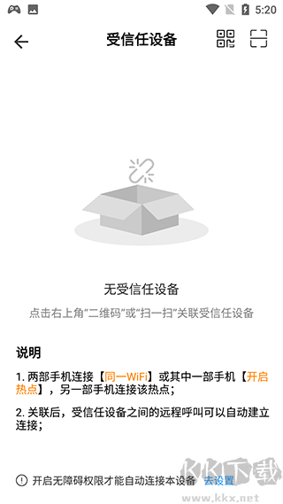 小X远程安卓版