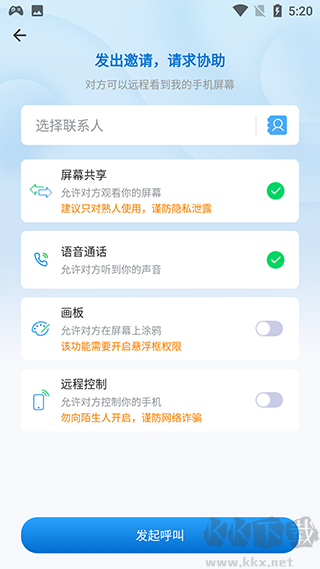 小X远程安卓版