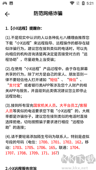 小X远程安卓版
