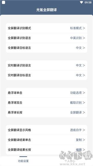 光氪全屏翻译