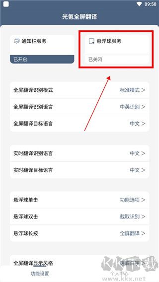 光氪全屏翻译