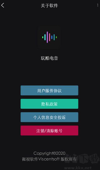 玩酷电音正式版