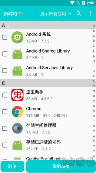提取应用APK安装包最新版