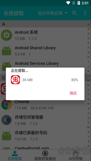 提取应用APK安装包最新版
