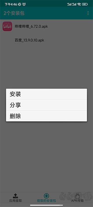 提取应用APK安装包最新版