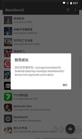 BlackDex64脱壳