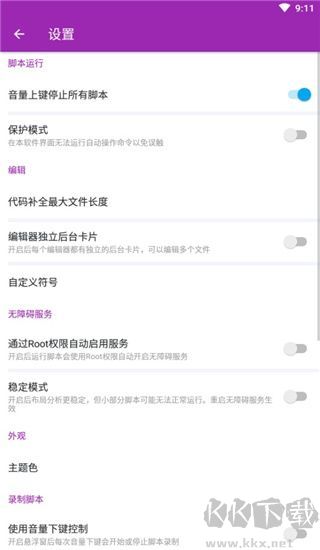Autojs手机版