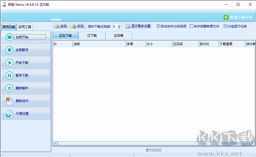 硕鼠下载器电脑版