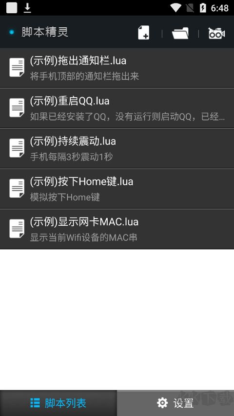 脚本精灵手机免费版
